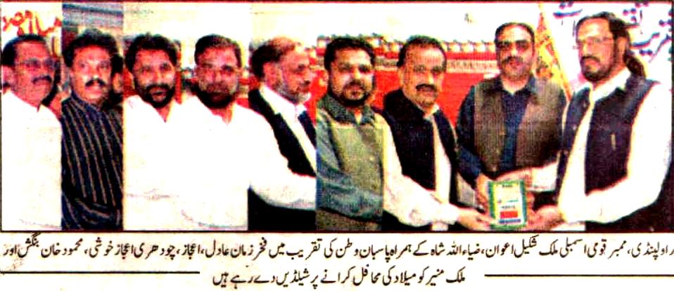 Minhaj-ul-Quran  Print Media CoverageDaily Pakistan Shami Group Back Page